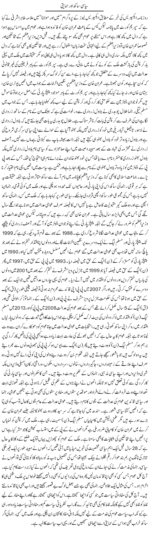 Siasi Saakh Aur Himayati | Muhammad Saeed Araeen | ColumnsHub