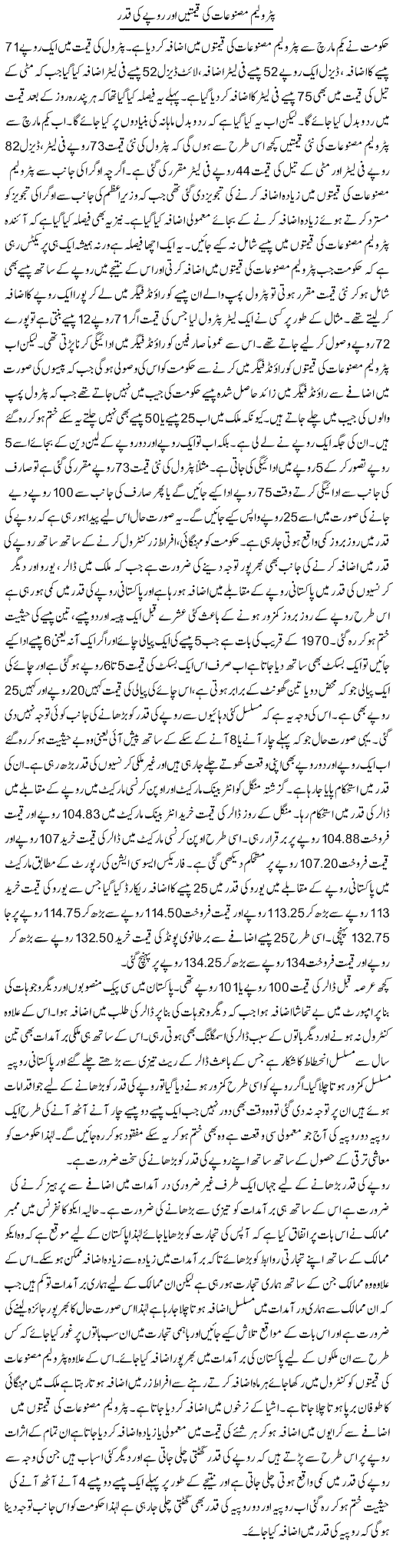 Petroleum Masnoaat Ki Qeematein Aur Rupay Ki Qader | M.I Khalil | ColumnsHub