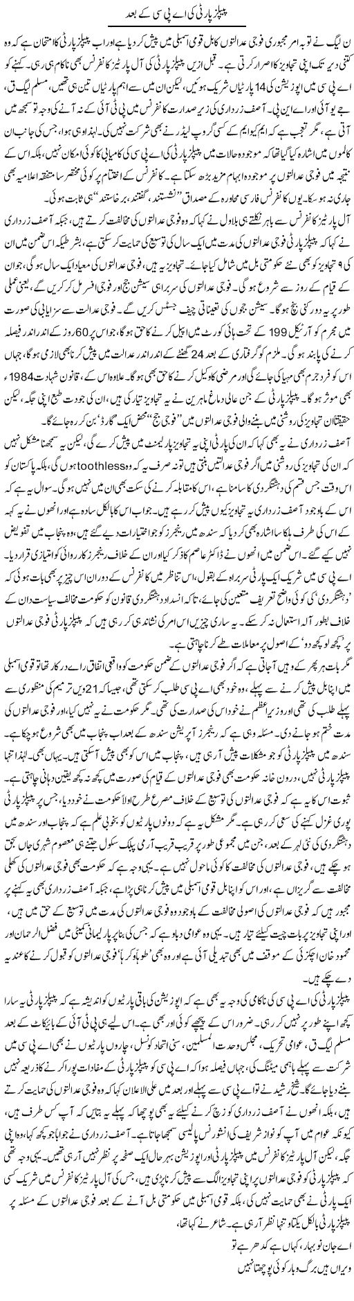 Peoples Party Ki APC Ke Baad | Asghar Abdullah | ColumnsHub