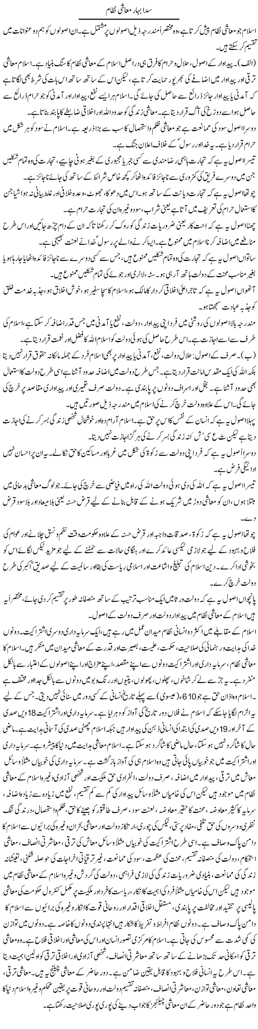 Sada Bahaar Muashi Nizam | Dr. Muhammad Tayyab Khan Singhanvi | ColumnsHub