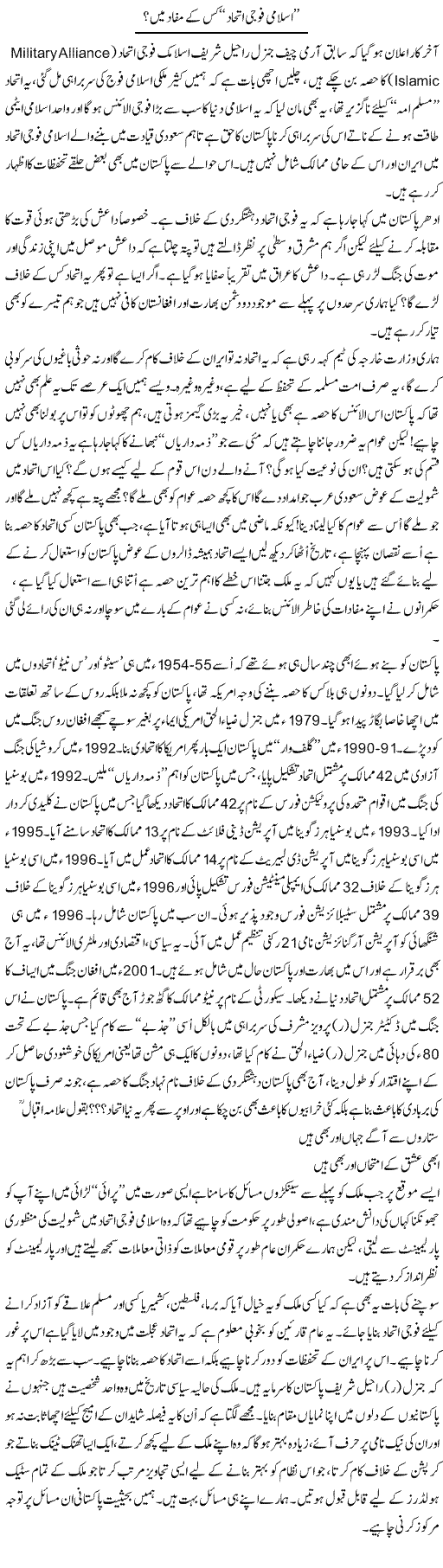 Islami Fouji Ittehad Kis Ke Mafaad Mein? | Ali Ahmad Dhillon | ColumnsHub