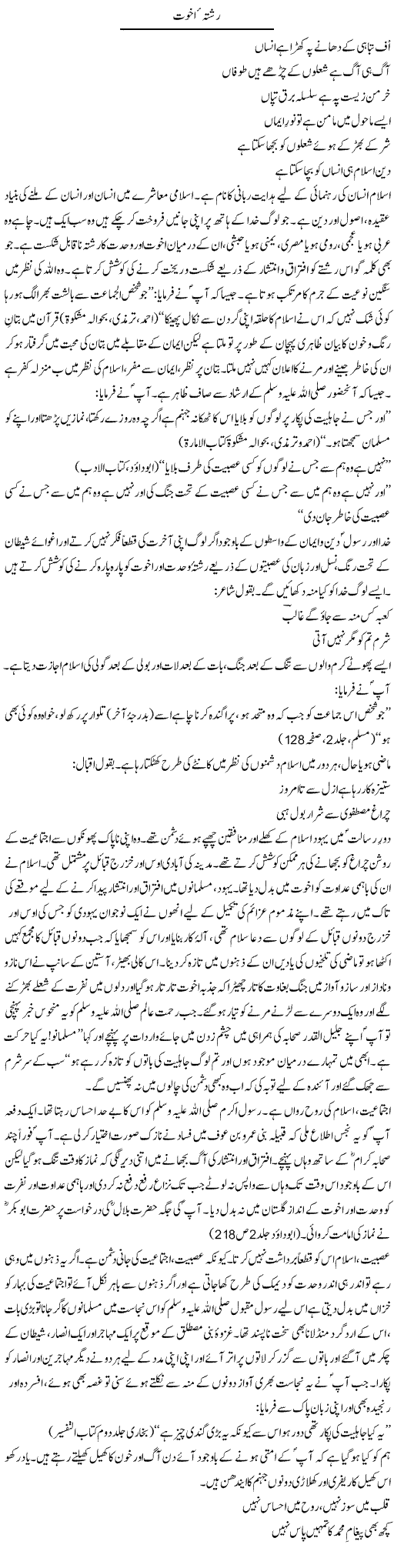 Rishta Akhuwat | Dr. Muhammad Tayyab Khan Singhanvi | ColumnsHub