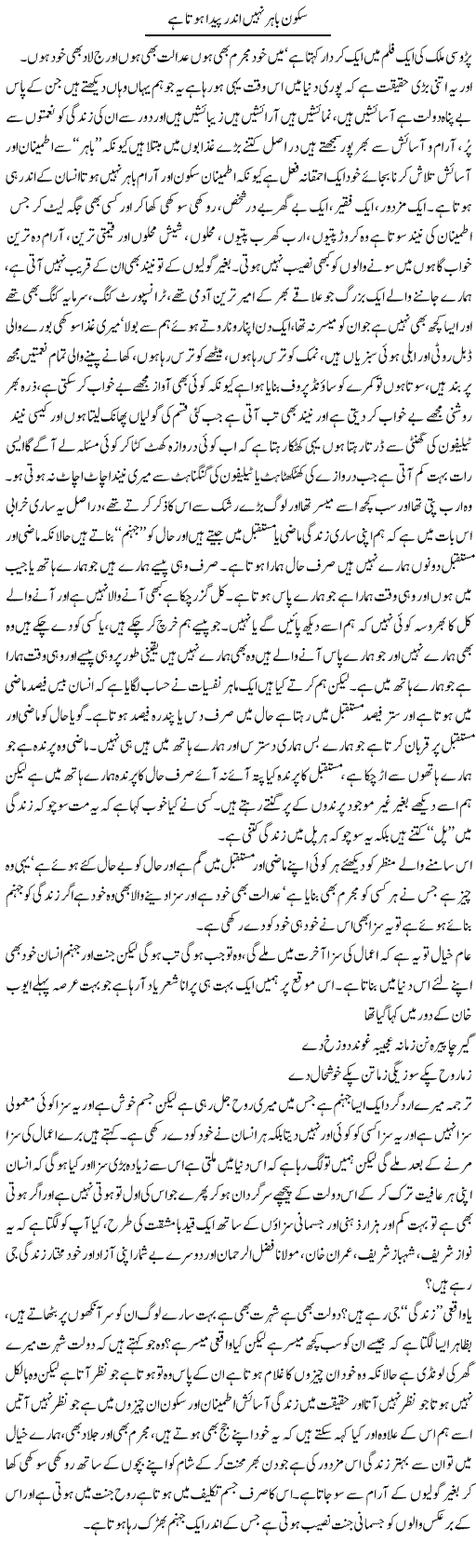 Sukoon Bahir Nahi Andar Paida Hota Hai | Saad Ullah Jan Barq | ColumnsHub