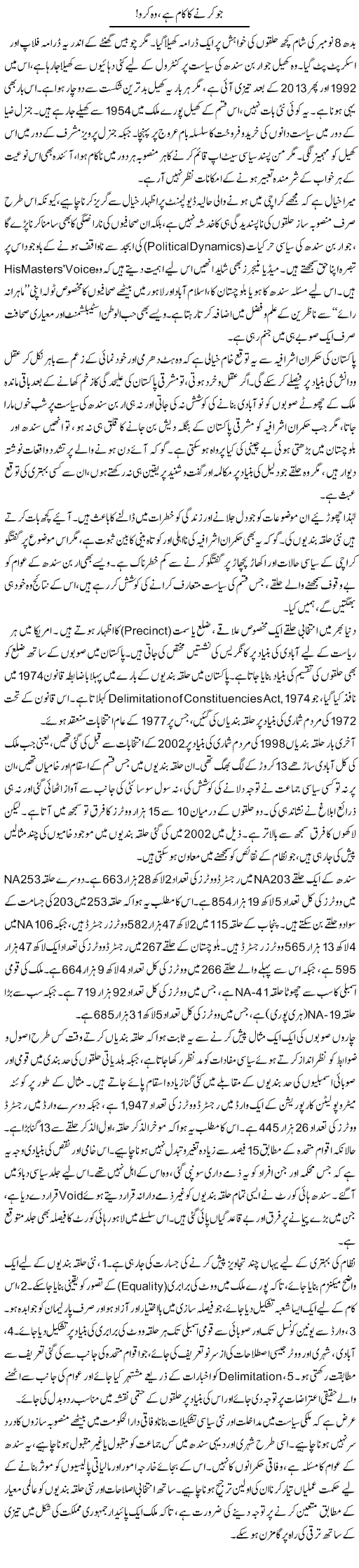 Jo Karne Ka Kaam Hai, Woh Karo! | Muqtada Mansoor | ColumnsHub