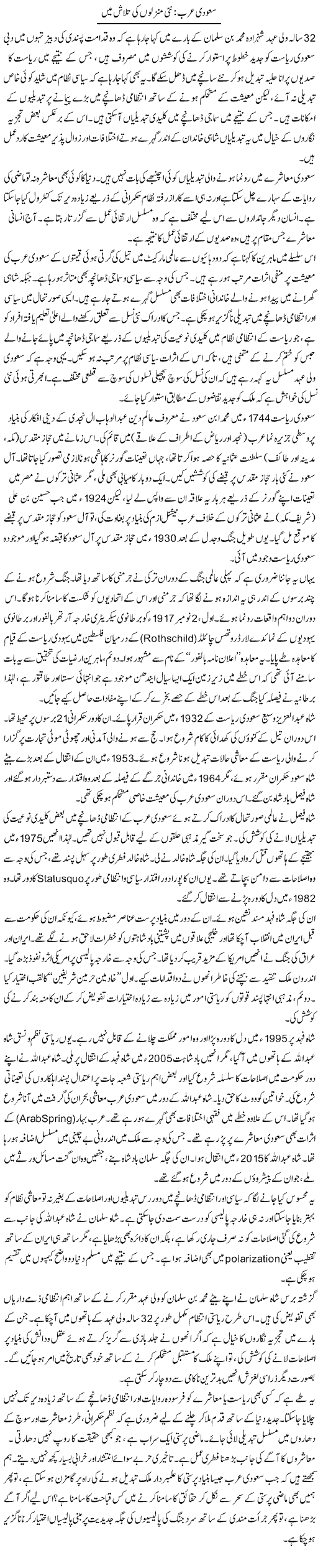 Saudi Arabia; Nai Manzilon Ki Talash Mein | Muqtada Mansoor | ColumnsHub