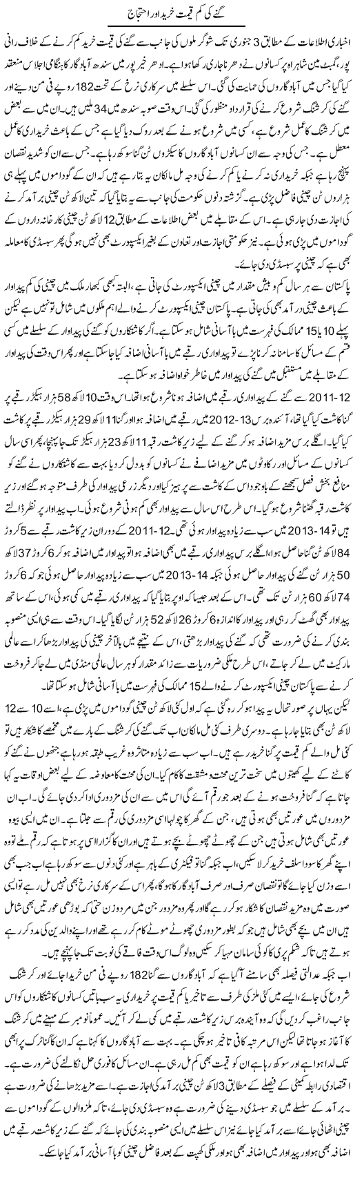 Gannay Ki Kam Qeemat Khareed Aur Ehtijaj | M.I Khalil | ColumnsHub