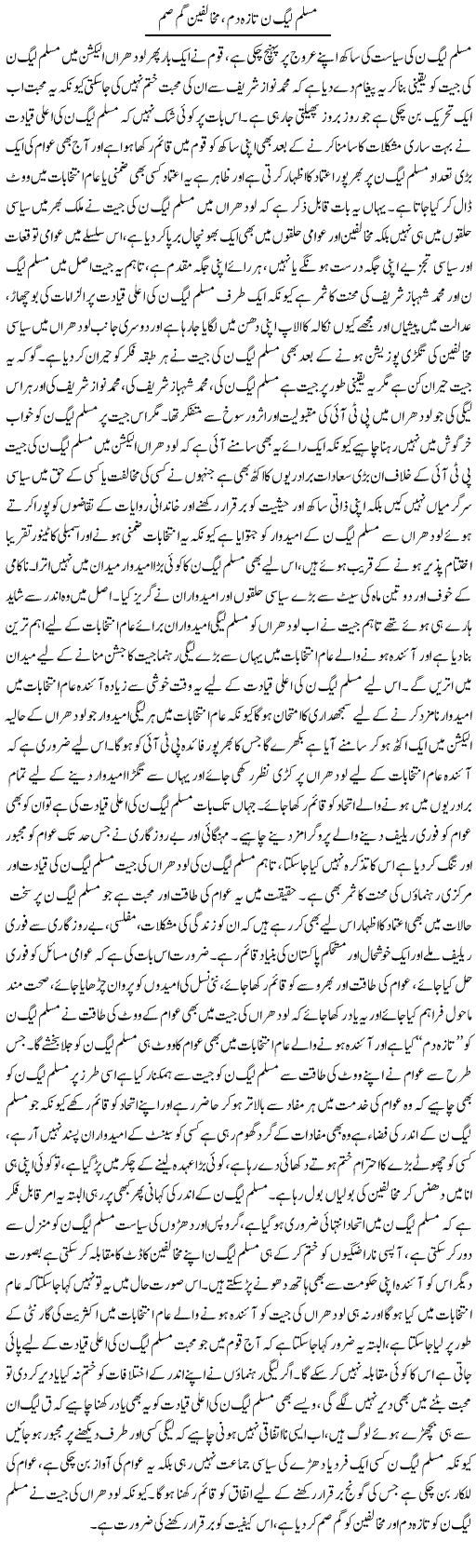 Muslim League (N) Taza Dam, Mukhalfeen Gum Sum | Yousaf Abbasi | ColumnsHub