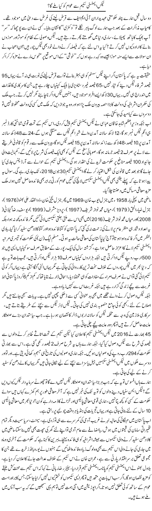 Tax Amnesty Scheme Se Awam Ko Kya Miley Ga? | Ali Ahmad Dhillon | ColumnsHub