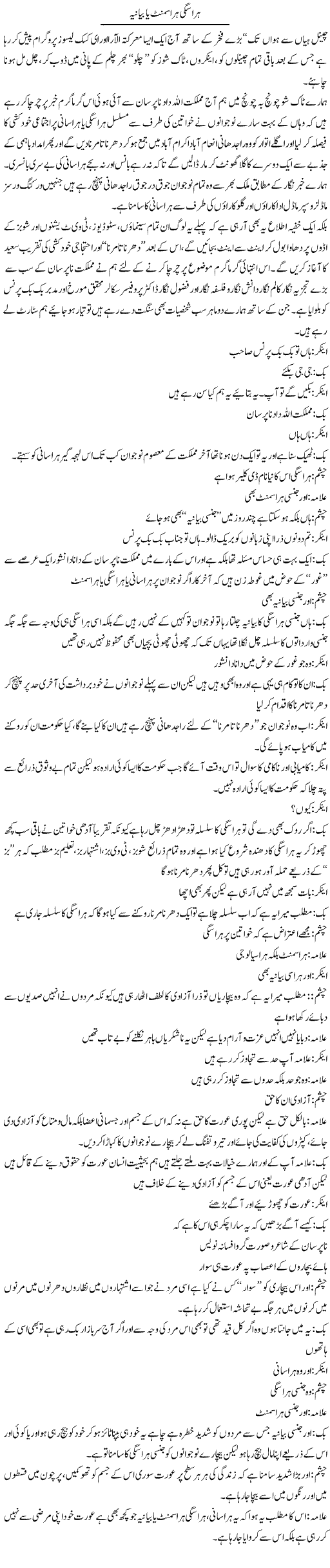 Harassgi Harassment Ya Bayaniya | Saad Ullah Jan Barq | ColumnsHub