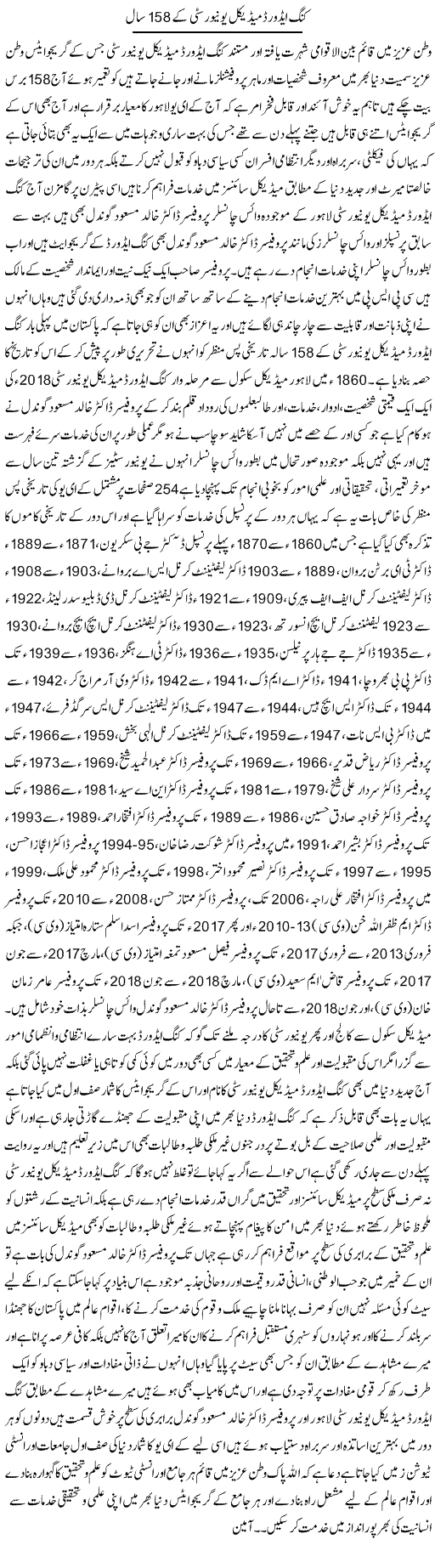 King Edward Medical University Ke 158 Saal | Yousaf Abbasi | ColumnsHub