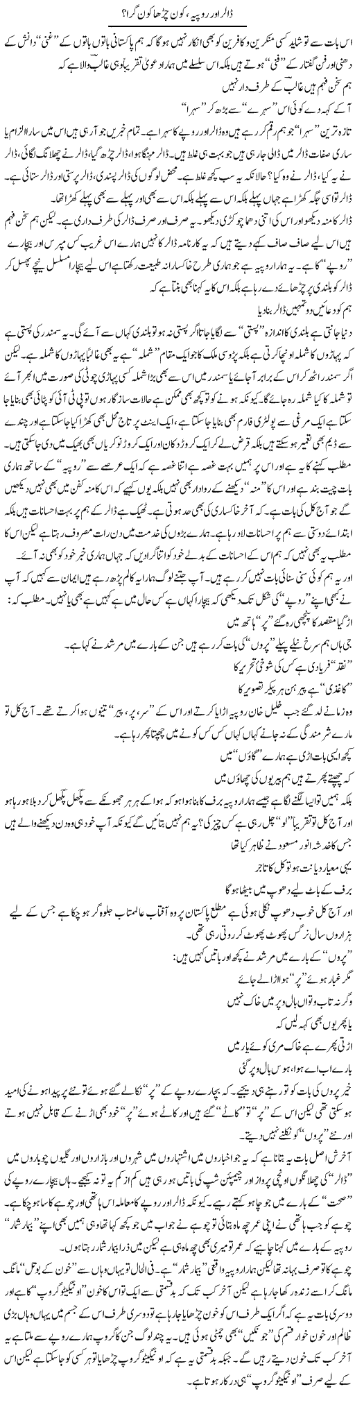 Dollar Aur Rupiya, Kon Charha Kon Gira? | Saad Ullah Jan Barq | ColumnsHub