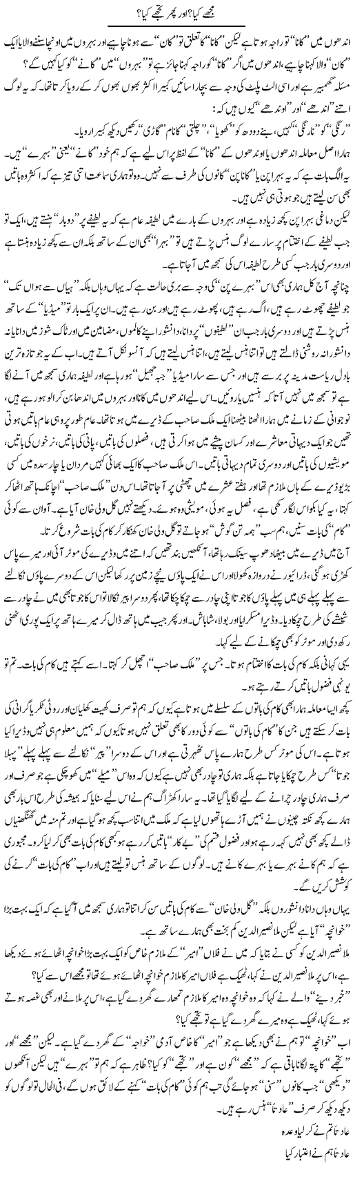 Mujhe Kya? Aur Phir Tujhe Kya? | Saad Ullah Jan Barq | ColumnsHub