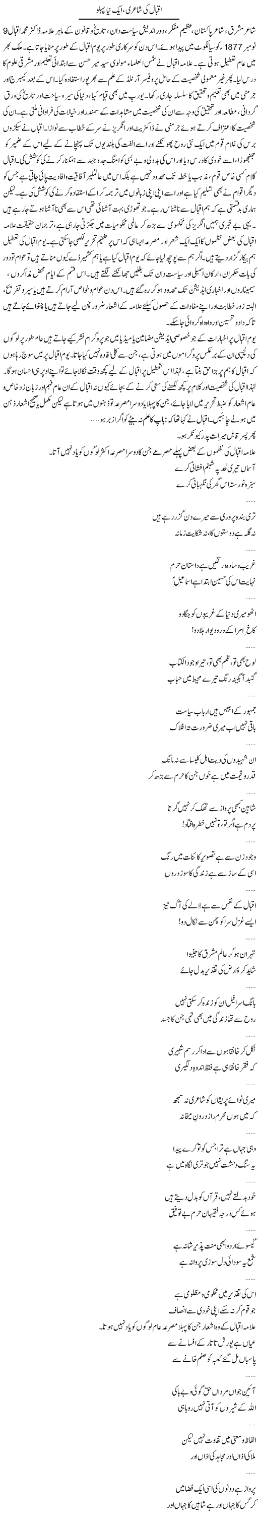 Iqbal Ki Shairy Ek Naya Pehlu | Adnan Ashraf | ColumnsHub