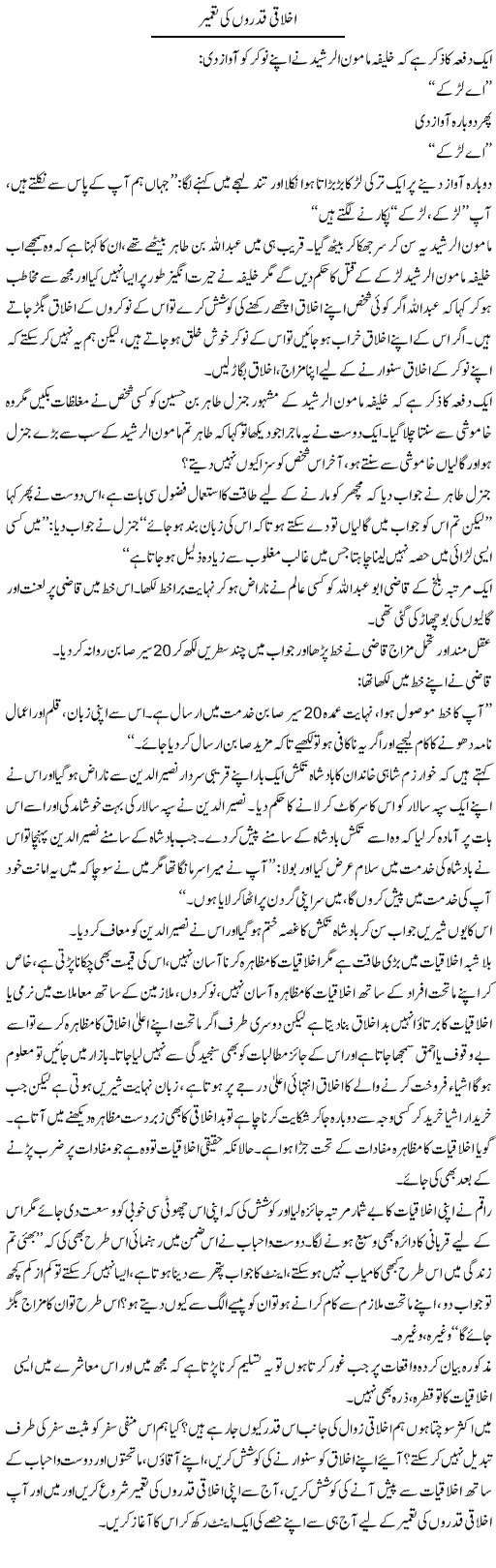 Ikhlaqi Qadro Ki Tameer | Naveed Iqbal Ansari | ColumnsHub