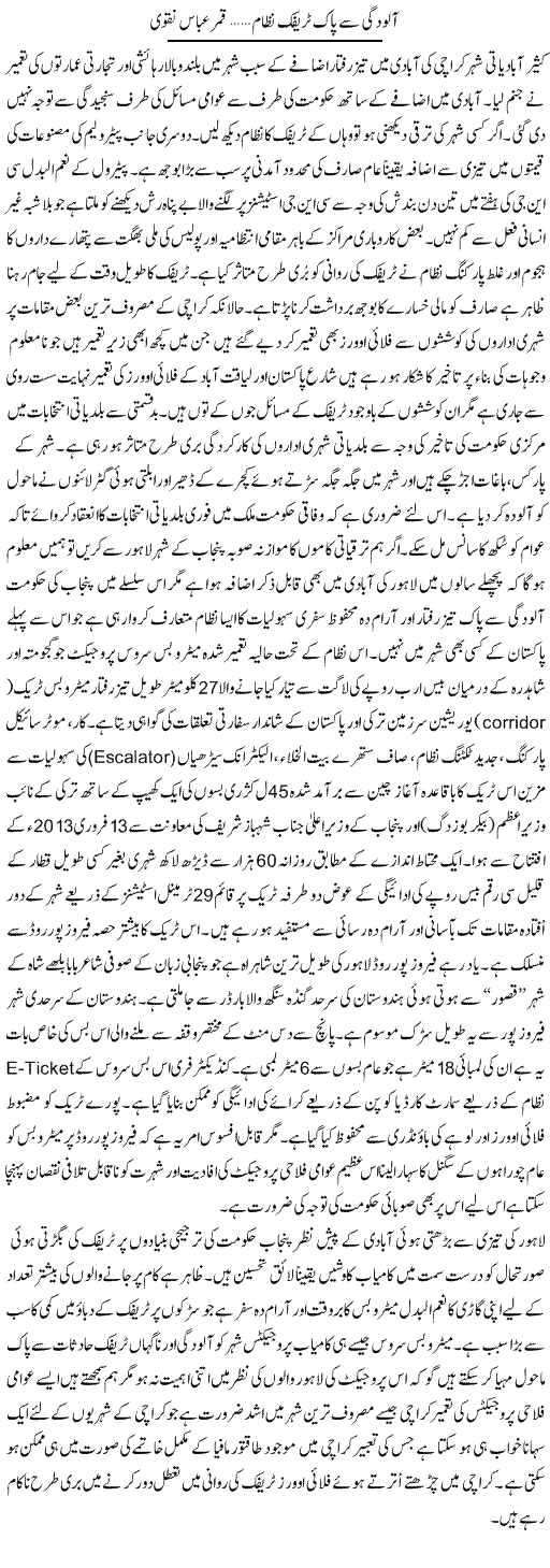 Aaloodgi Se Pak Trafic Nizam | Qamar Abbas Naqvi | ColumnsHub