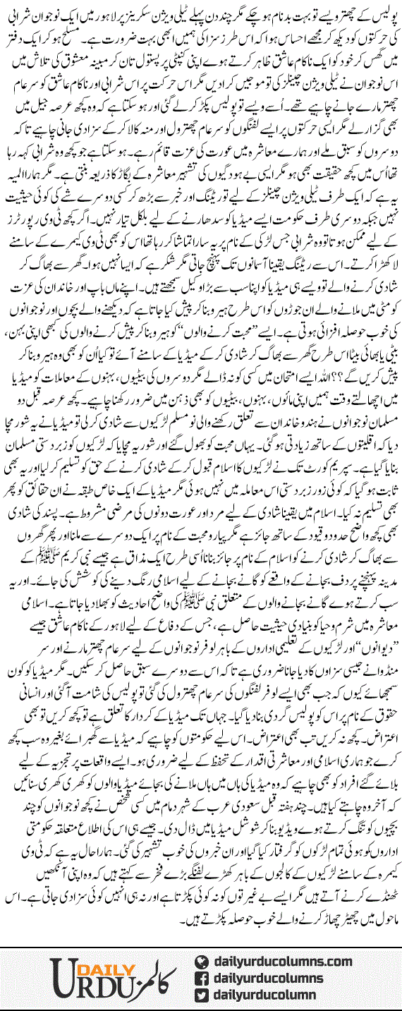 Nakam Ashiq | Ansar Abbasi | ColumnsHub