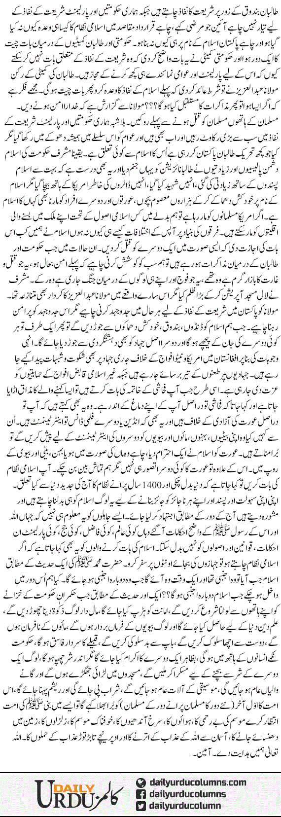 Ajnabi | Ansar Abbasi | ColumnsHub