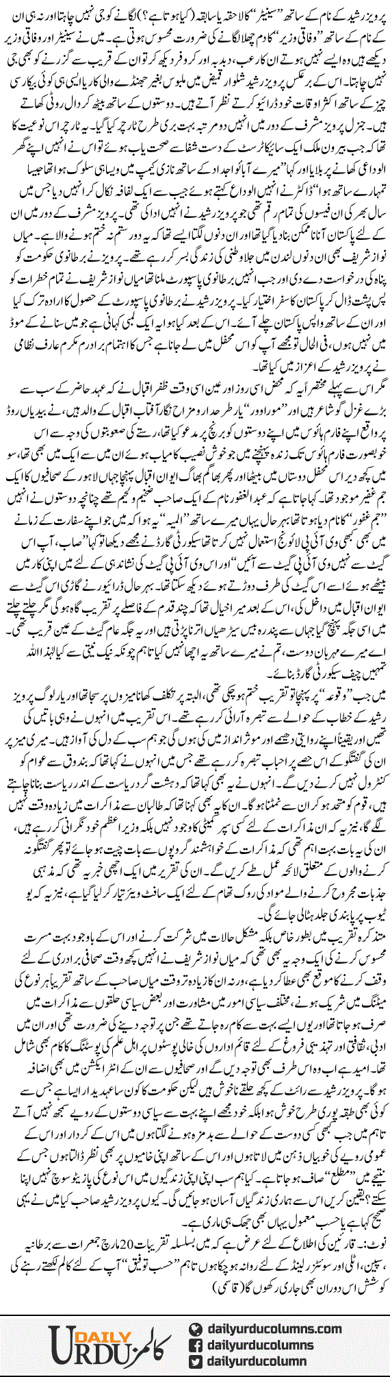 Aik Wazeer Magar Jo Jana Pehchana Sa Lagta Hai | Ata Ul Haq Qasmi | ColumnsHub