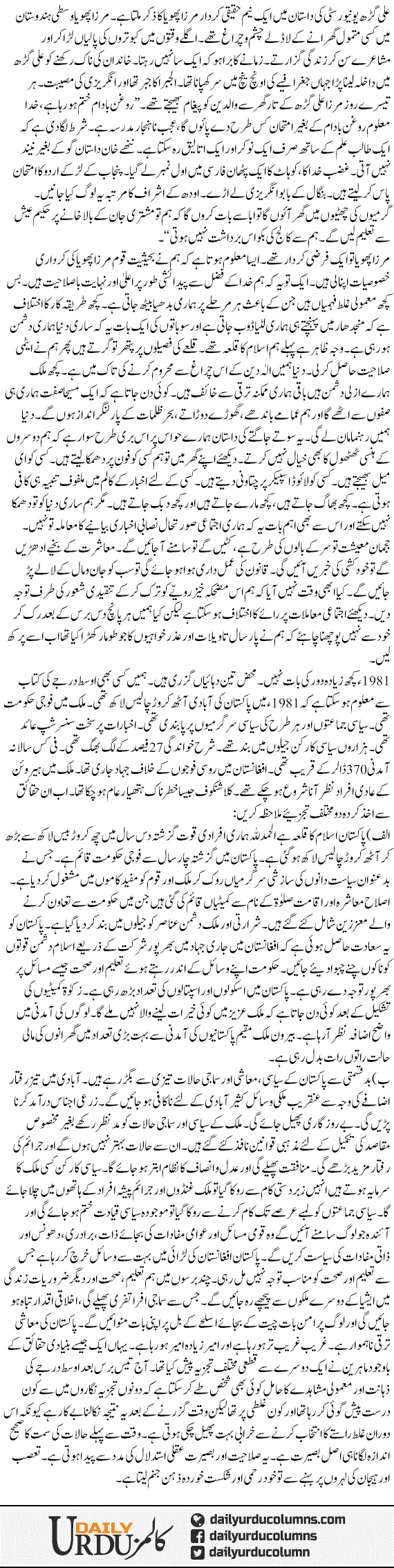 Ali Gardh K Mirza Phoya | Wajahat Masood | ColumnsHub