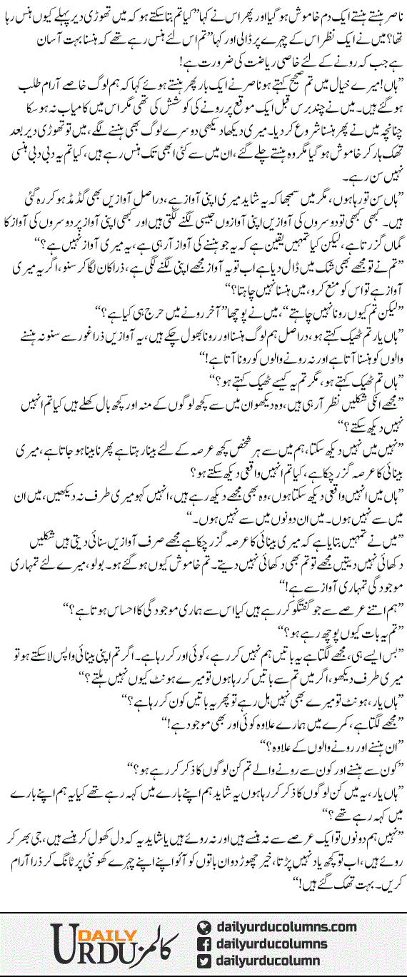 Awazain | Ata Ul Haq Qasmi | ColumnsHub