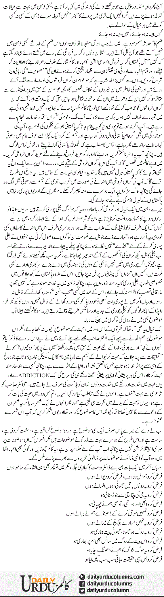 Kahin Aisa Na Ho Jae Kahin Waisa Na Ho Jae | Ata Ul Haq Qasmi | ColumnsHub