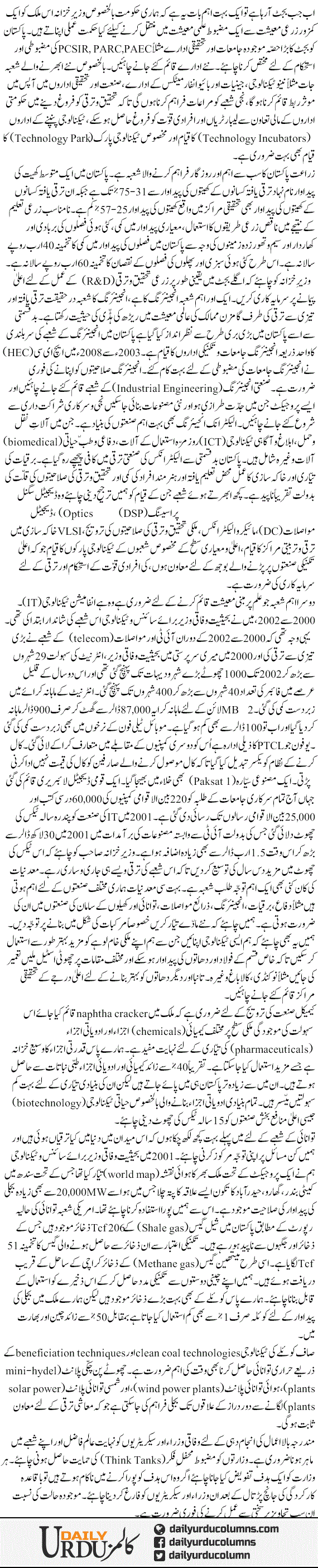 Budget Challange Ilm Per Mabni Maeshat Ka Qayam | Dr. Atta Ur Rahman | ColumnsHub