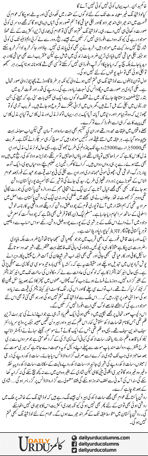 Khaakmbadahan Yahan Koi Nahi Koi Nahi Aye Ga | Hassan Nisar | ColumnsHub