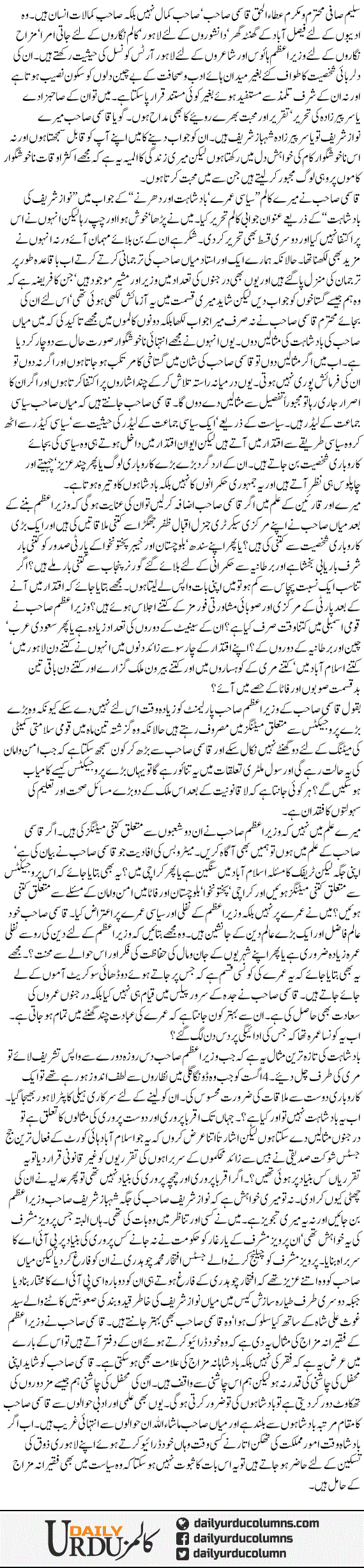 Badshahat Our Kia Hoti Hai? | Saleem Safi | ColumnsHub