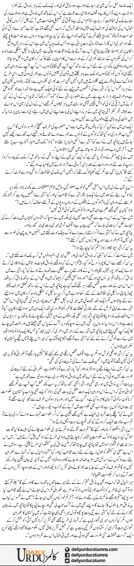 Bashera Our Main Hukmaran Kion Nahi Ban Sakte? | Ata Ul Haq Qasmi | ColumnsHub