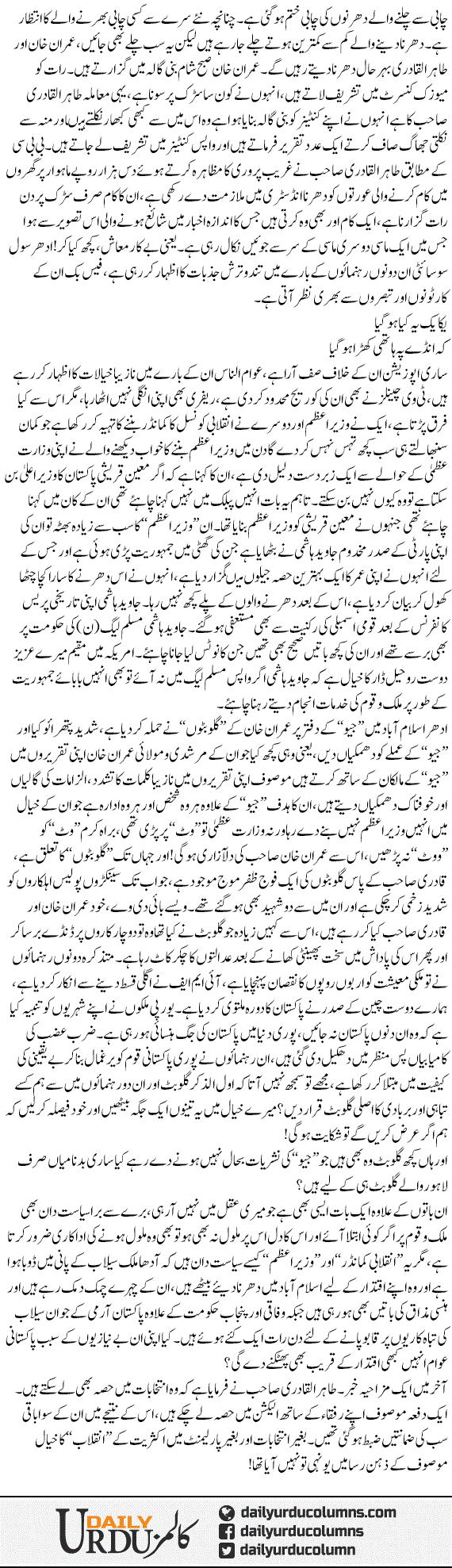 Geo Per Hamla. Our Gullu Butt Ke Dusray Kaarname! | Ata Ul Haq Qasmi | ColumnsHub