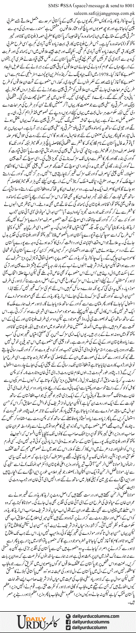 Pak China Trade Corridor. Pakhtunkhwa, Balochistan Our Punjab | Saleem Safi | ColumnsHub