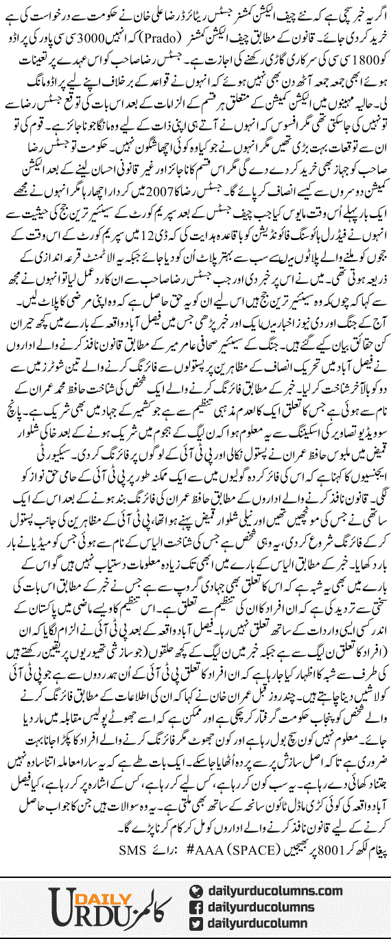 Kia Faisalabad Ki Waqia Ki Kari Saniha Model Town Se Bhi Milti Hai? | Ansar Abbasi | ColumnsHub