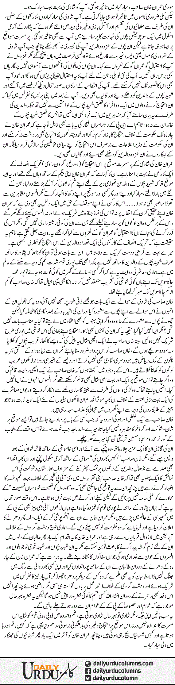 Kahin Bajti Hai Shehnai Kahin Matam Bhi Hota Hai! | Ata Ul Haq Qasmi | ColumnsHub