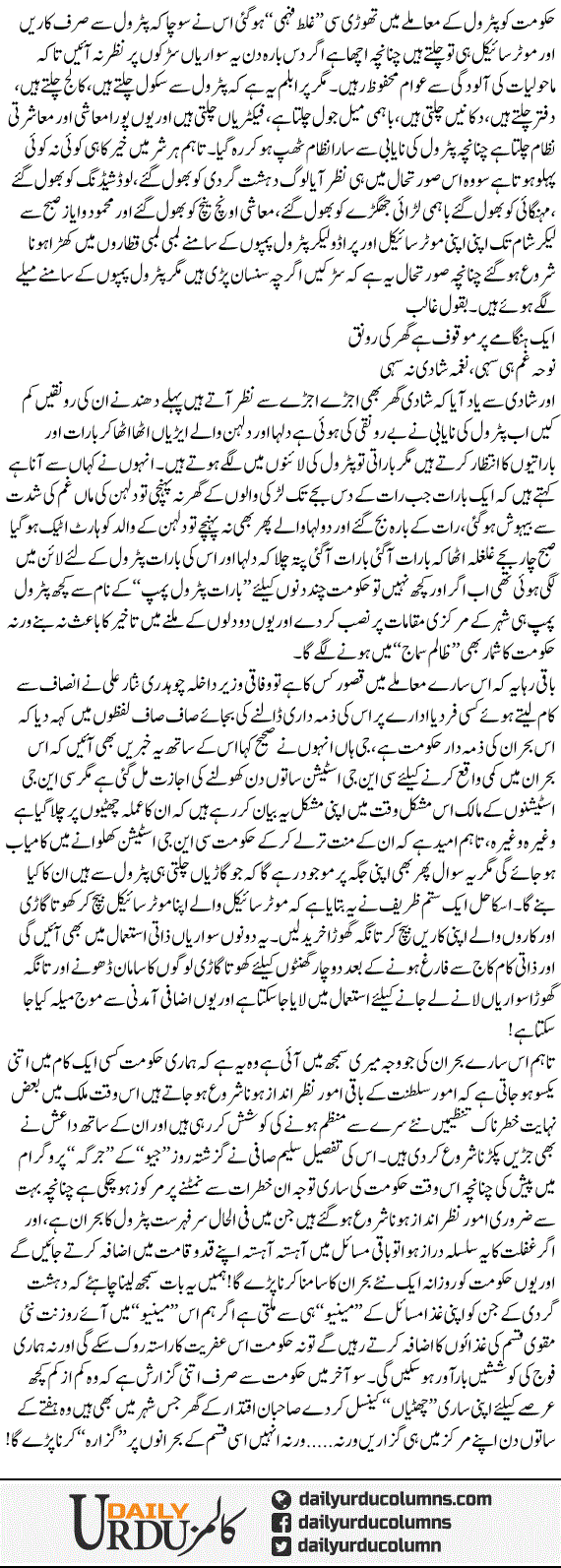 Petrol Bohraan Ki Zimmah Daar Hukumat Hai! | Ata Ul Haq Qasmi | ColumnsHub