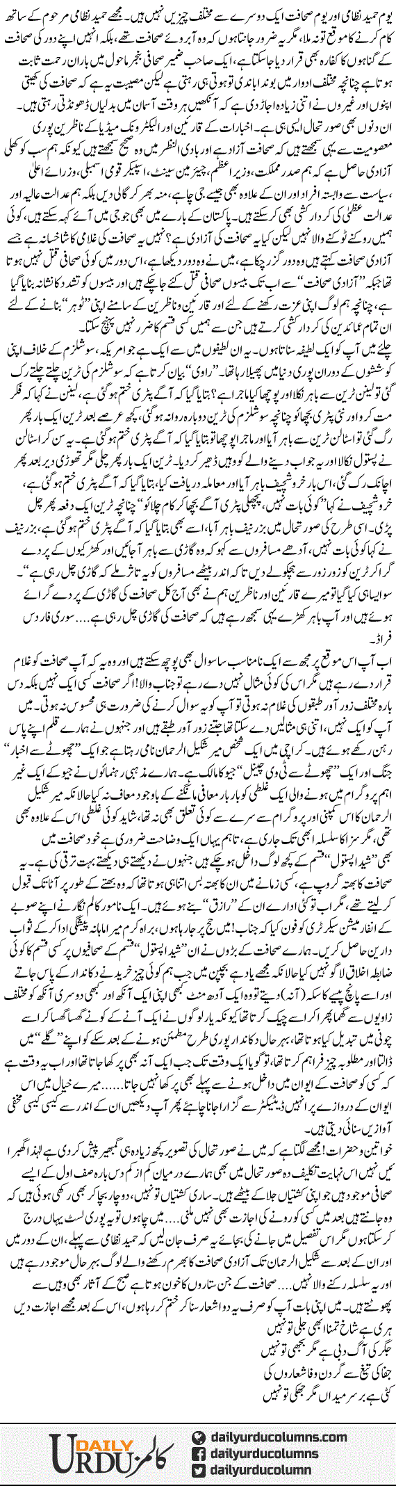 Sahafat. Jigar Ki Aag Dabi Hai Magar Bujhi To Nahi! | Ata Ul Haq Qasmi | ColumnsHub