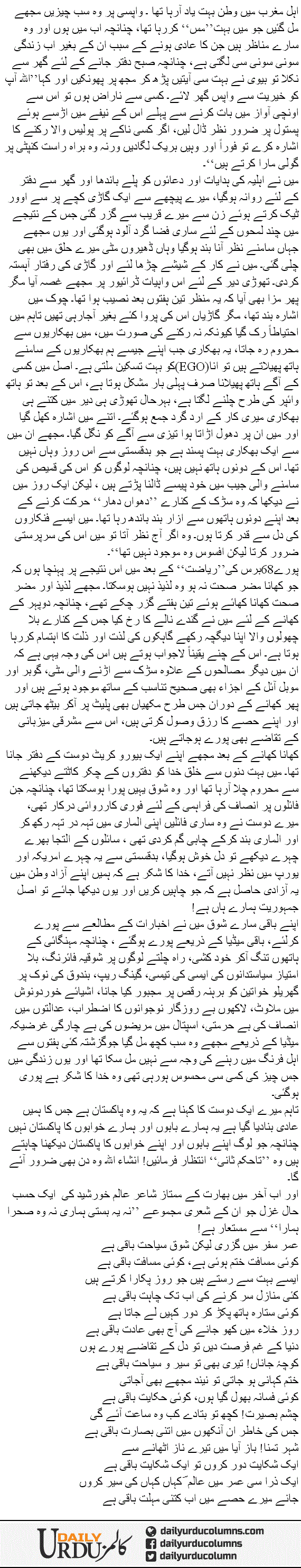 Woh Sab Kuch Jo Mein Europe Mein Miss Karta Tha! | Ata Ul Haq Qasmi | ColumnsHub