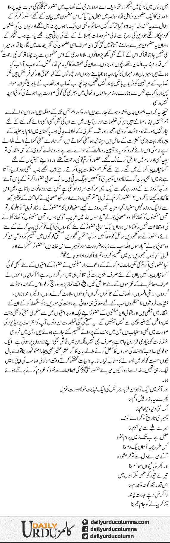 Huzur p.b.u.h ke khayaal mein likha aik column! | Ata Ul Haq Qasmi | ColumnsHub