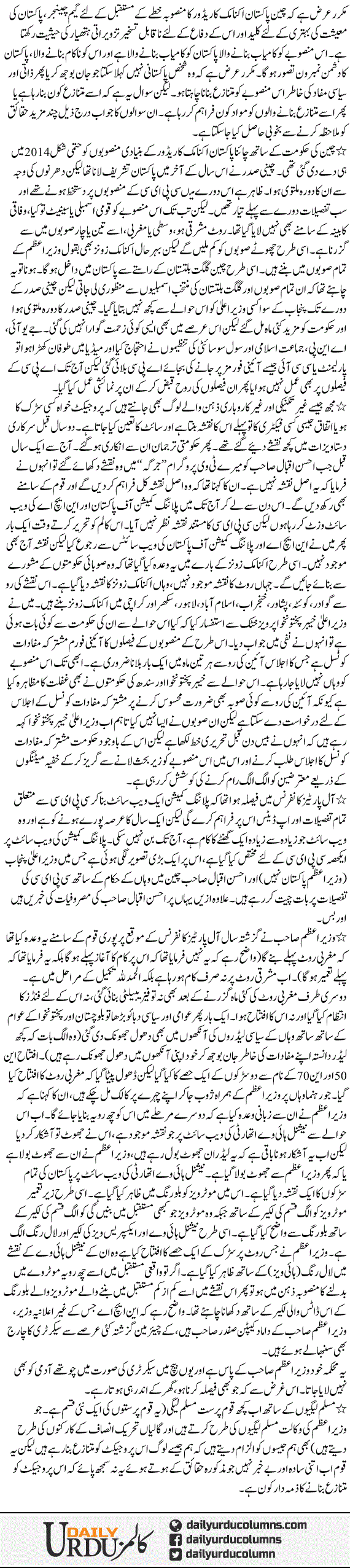 Cpec. Tanaza Ka Zimma Daar Kon? | Saleem Safi | ColumnsHub