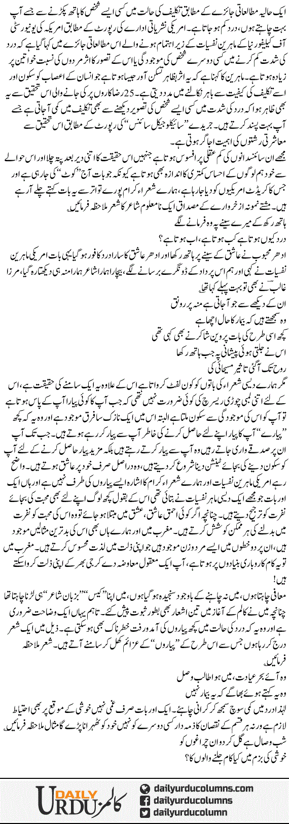 Dard Kyun Hota Hai, Kab Hota Hai, Ab Hota Hai? | Ata Ul Haq Qasmi | ColumnsHub