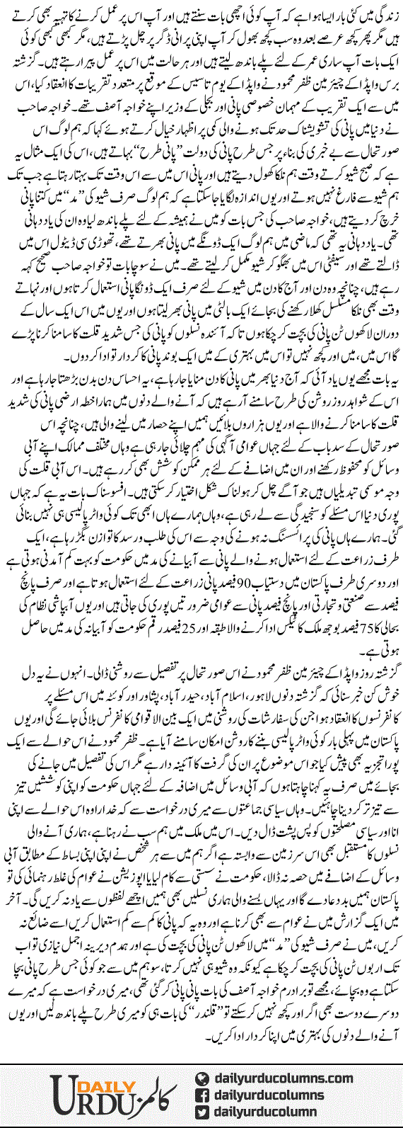 Pani Pani Kar Gayi Mujh Ko Qalandar Ki Yeh Baat! | Ata Ul Haq Qasmi | ColumnsHub