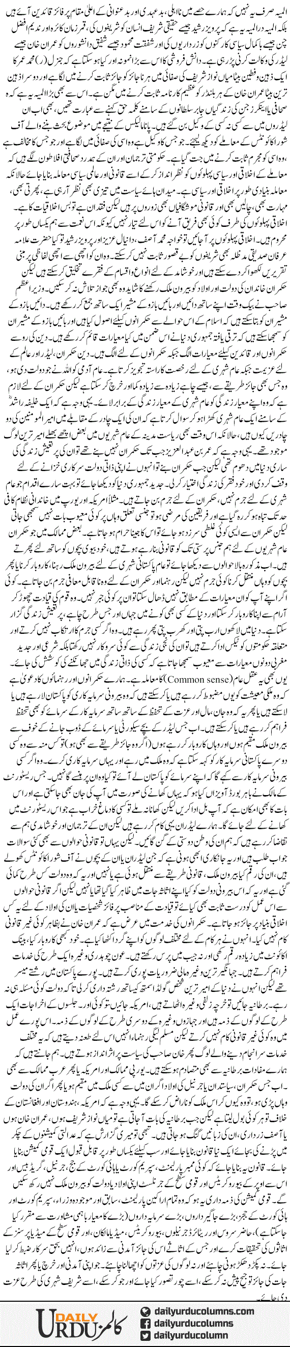 Panama Leaks. Pas Che Bayad Kard | Saleem Safi | ColumnsHub