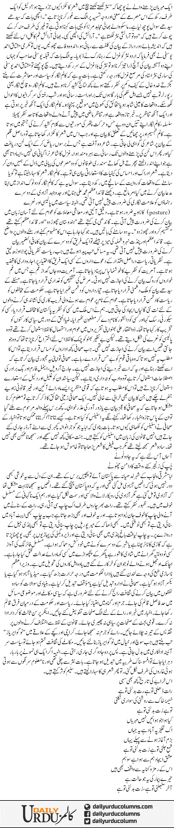 Sar e Aaena Adakari Aor Pas Parda Jadugari Ka Alamnak Tarbia | Wajahat Masood | ColumnsHub