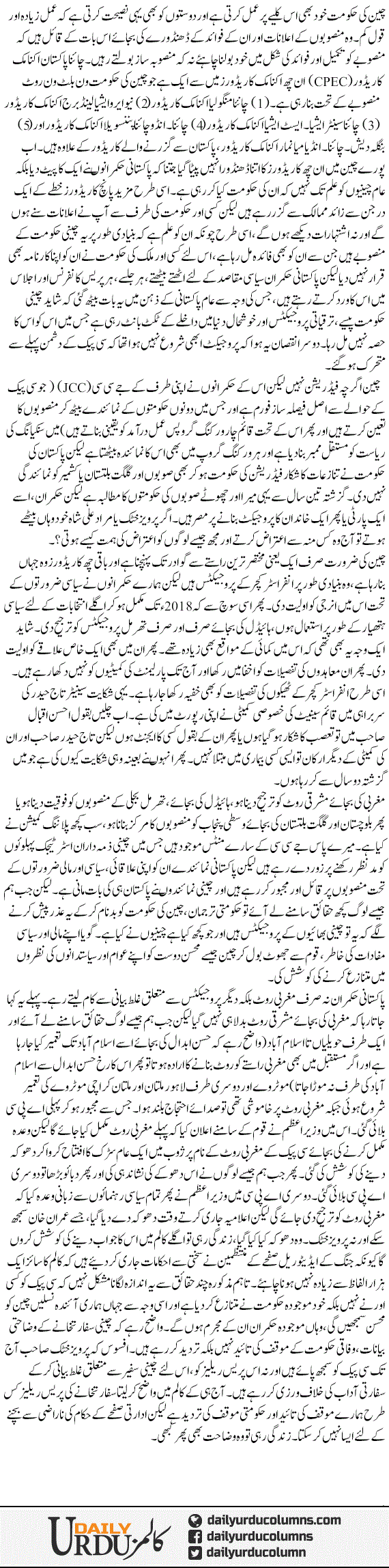 CPEC Tanaza Ka Zimma Dar Kon? | Saleem Safi | ColumnsHub