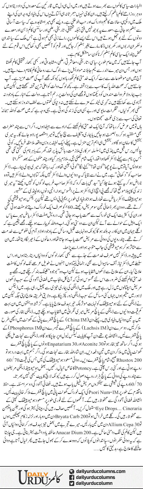 Aik Khidmati Column | Dr. Safdar Mahmood | ColumnsHub