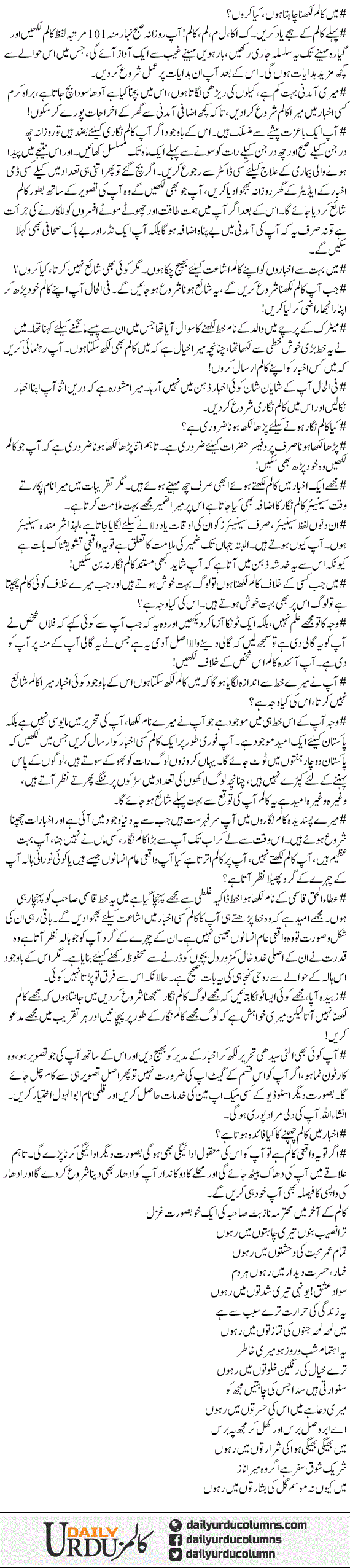 Column Nigari Kay Liye Zubaida Aapa Kay Tootke | Ata Ul Haq Qasmi | ColumnsHub