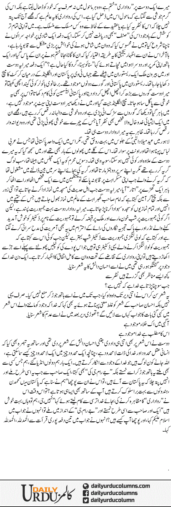 Aik Rawadar Dost Ki Kahani | Ata Ul Haq Qasmi | ColumnsHub