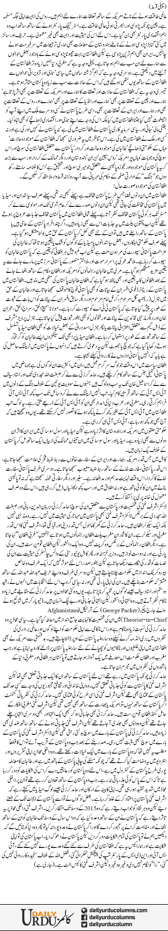 Afghanistan Aur Pakistan. Kya Ho Raha Hai, Kiya Kiya Jaye? | Saleem Safi | ColumnsHub