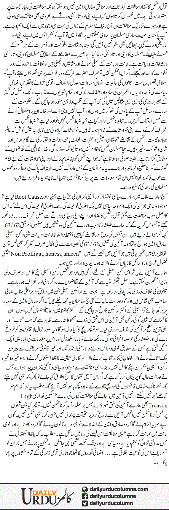 Maujooda Bohran Ki Bunyad Siasi Nahi Ikhlaqi Hai | Dr. Safdar Mahmood | ColumnsHub