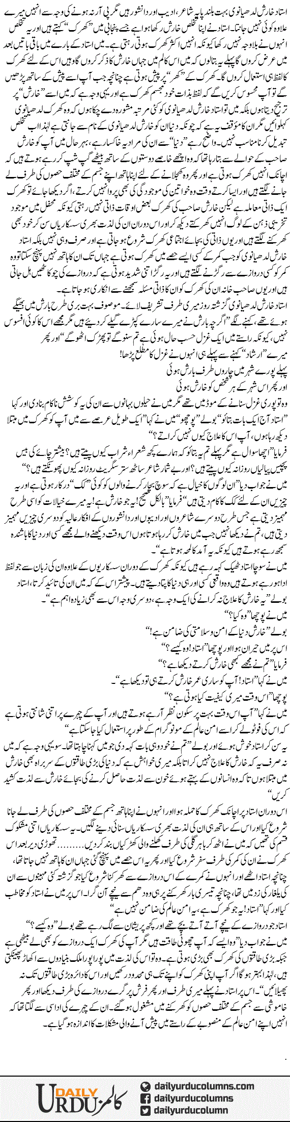 Ustad Kharish Ludhianvi | Ata Ul Haq Qasmi | ColumnsHub