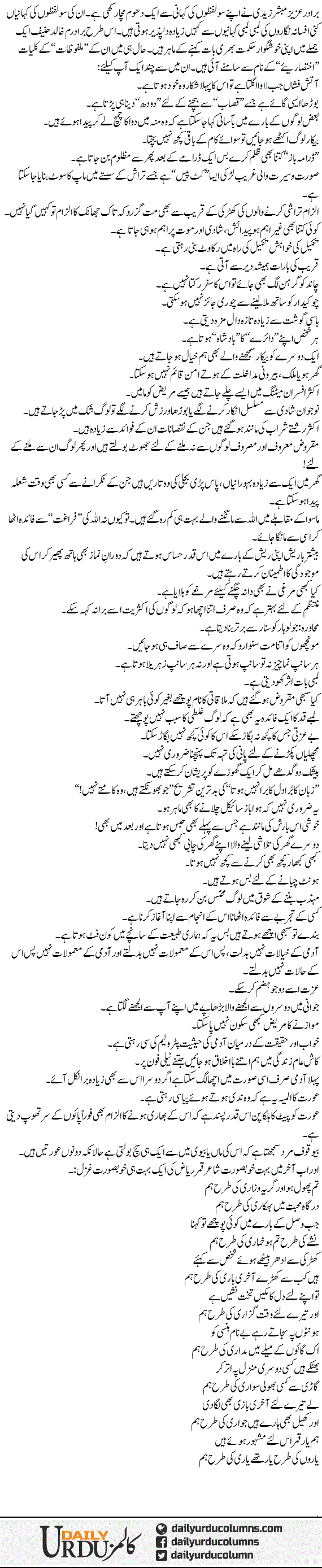 Muskuratee Hui Danaaean | Ata Ul Haq Qasmi | ColumnsHub